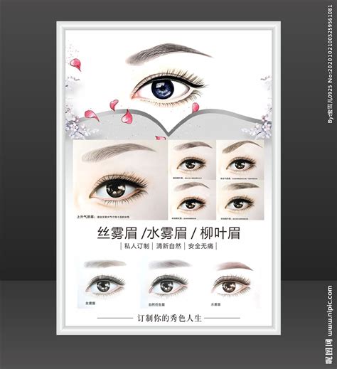 商业性海报-个性定制纹眉生活服务商业性海报-图司机
