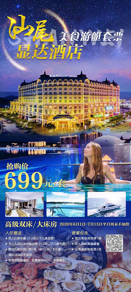 海韵汕尾旅游海报PSD广告设计素材海报模板免费下载-享设计