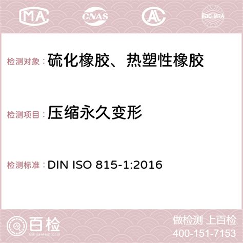 DIN ISO 815-1-2016(E) DIN ISO 815-1-2016(E) -百检网