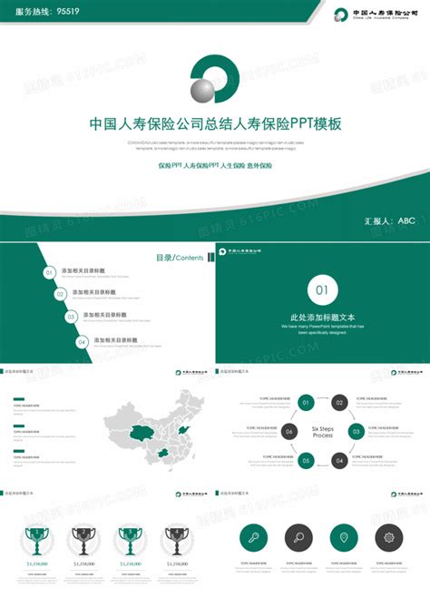 2019绿色简约中国人寿保险公司总结人寿保险通用PPT模板免费下载_编号z66crm5ez_图精灵