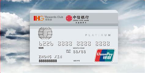 中信洲际联名信用卡