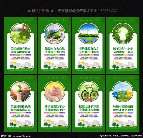 节能环保海报模板下载(图片ID:488852)_-庆典广告-广告设计模板-PSD素材_ 素材宝 scbao.com