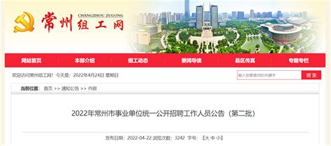 2016年上半年江苏省属事业单位招聘专题 - 江苏公务员考试网