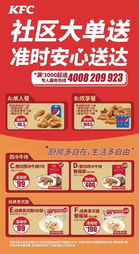KFC肯德基发布上海团购信息，包括KFC吮指原味鸡、KFC香辣鸡翅、KFC热辣香骨鸡、整切西冷牛排、经典意式面等-FoodTalks全球食品资讯