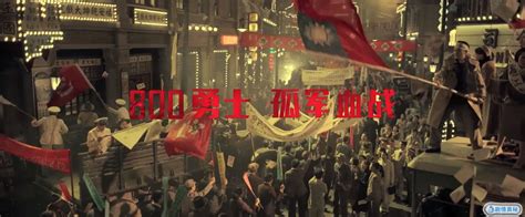 在日本上映的抗日电影《八佰》，凭什么成为2020年票房冠军？_腾讯视频
