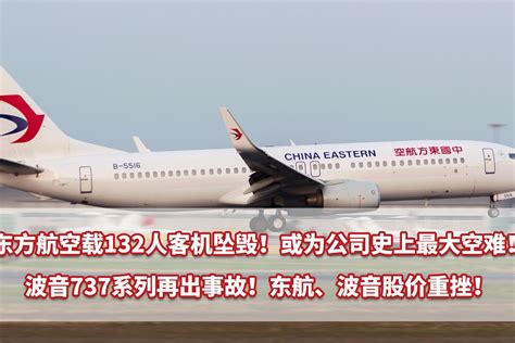 东航飞机mu5735失事真正原因 为什么会坠毁出事 - 社会民生 - 生活热点