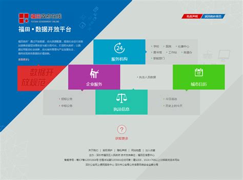 深圳福田政府在线数据开放平台_长白山野鸡-站酷ZCOOL