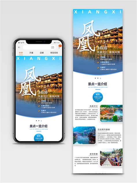 凤凰旅游电商模板-凤凰旅游电商设计素材下载-觅知网