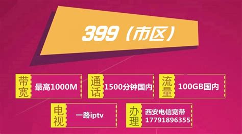西安电信宽带399元档5G畅享融合1000M(2020年)