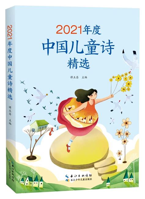 “2021年度中国儿童诗歌奖”评选结果揭晓--北京文联网