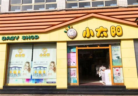 直营婴装店 - 昆明小太阳儿童用品有限公司-云南孕婴童品牌，始于1991年，专注30年！