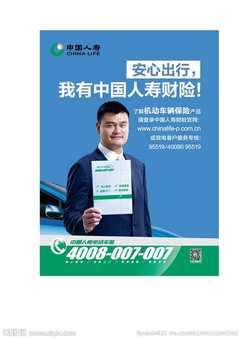 中国人寿广告设计图__海报设计_广告设计_设计图库_昵图网nipic.com