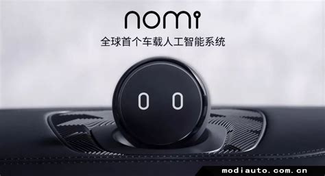 NOMI是什么牌子的车？蔚来的智能机器人叫啥-无敌电动