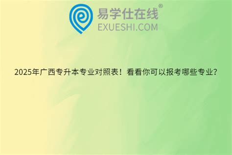 2022年广西专升本报名入口网站：广西招生考试院