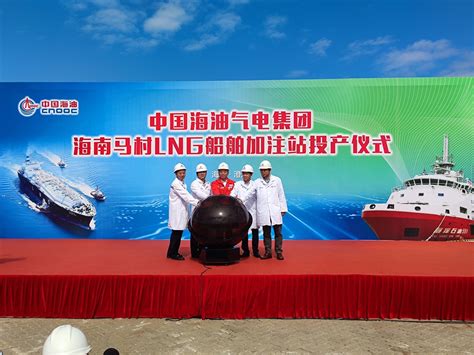 给力！国内首座沿海LNG船舶加注站在海南澄迈正式投运_三沙