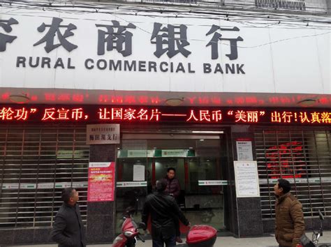 余杭农村商业银行