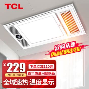TCL TQN-222K200 多功能浴霸 全域速热超风暖229元 - 爆料电商导购值得买 - 一起惠返利网_178hui.com