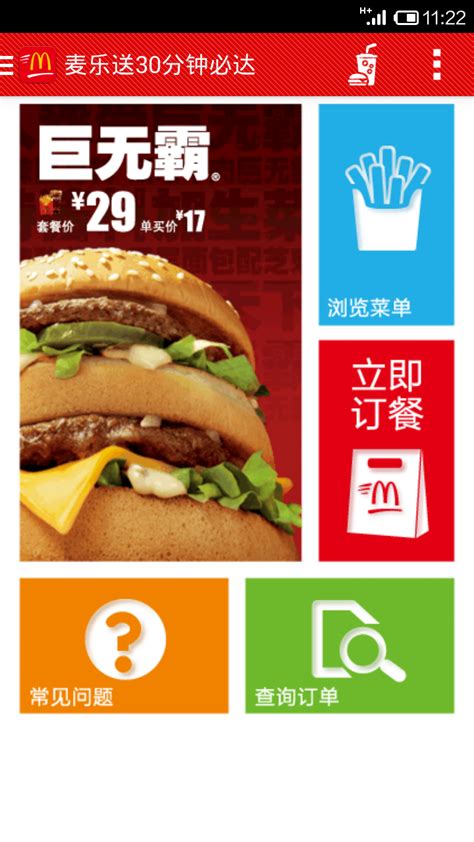 麦当劳中国扩张速度冲到17小时开一家|界面新闻