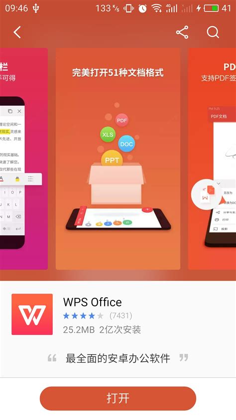 WPS Office手机客户端_WPS Office 手机客户端安卓免费版下载[掌上办公]-下载之家