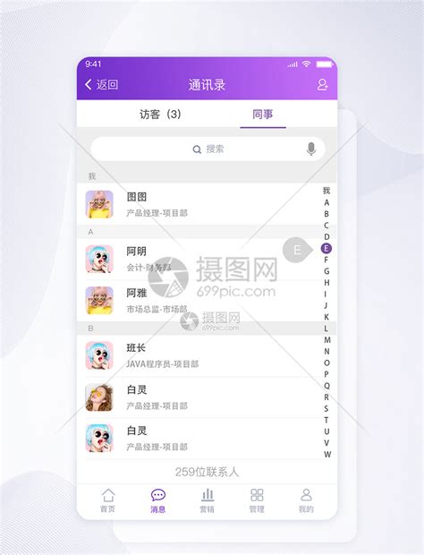 UI设计app通讯录紫色联系人列表页模板素材-正版图片401583484-摄图网