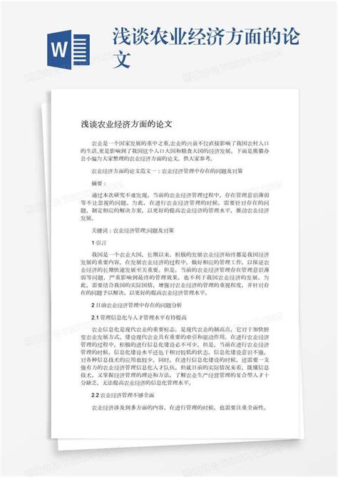 农村经济与科技-藏刊网