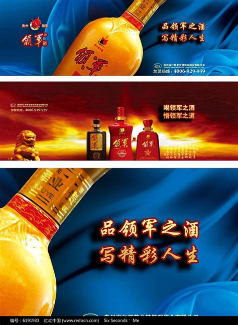 白酒宣传海报设计图__广告设计_广告设计_设计图库_昵图网nipic.com