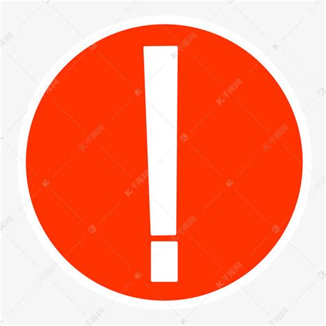 红色感叹号警告警示标志素材图片免费下载-千库网
