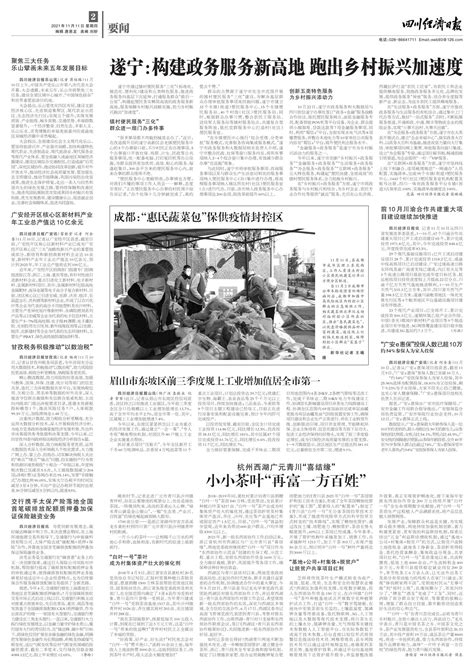 “广安e惠保”投保人数已超10万--四川经济日报