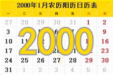 2000年“明星年历片”-价格:2.0000元-se76087649-年历卡/片-零售-7788收藏__收藏热线