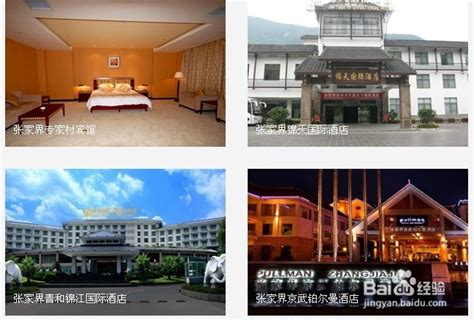 星级酒店-张家界·武陵源旅游官方网站
