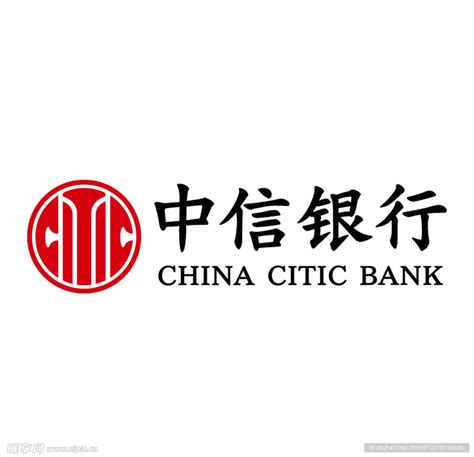 中信银行logo设计图__企业LOGO标志_标志图标_设计图库_昵图网nipic.com