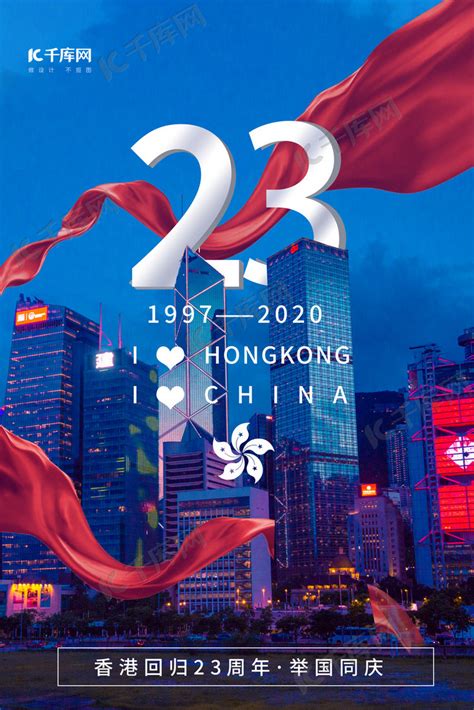 香港回归22周年插画海报设计图__海报设计_广告设计_设计图库_昵图网nipic.com