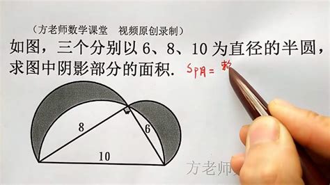 六年级数学：怎么求阴影部分的面积？圆的面积，容斥原理常考题,教育,在线教育,百度汉语