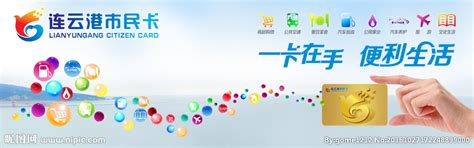 连云港市民卡 网站画面设计设计图__广告设计_广告设计_设计图库_昵图网nipic.com