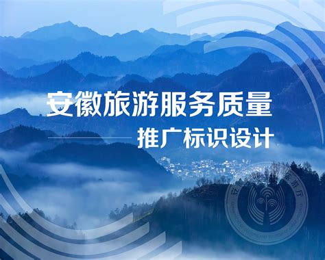 中国风安徽旅游城市文化宣传海报_红动中国