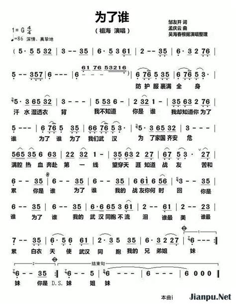 《为了谁》简谱祖海原唱 歌谱-钢琴谱吉他谱|www.jianpu.net-简谱之家