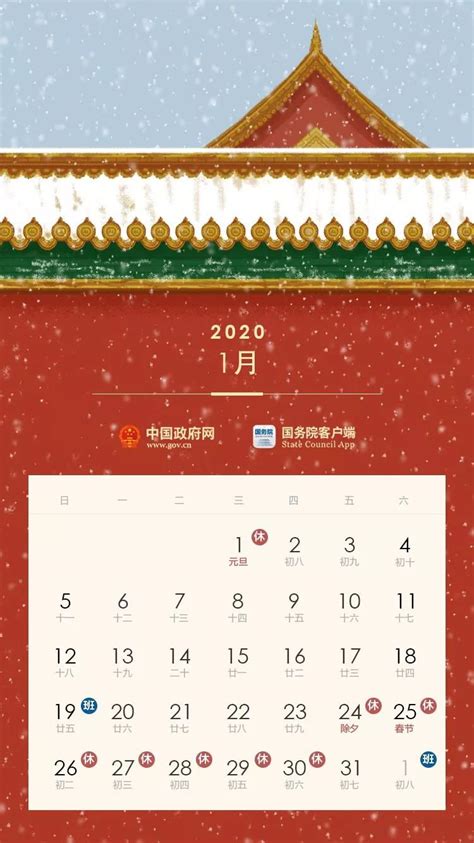 2020年放假日历一览 (全年)- 上海本地宝