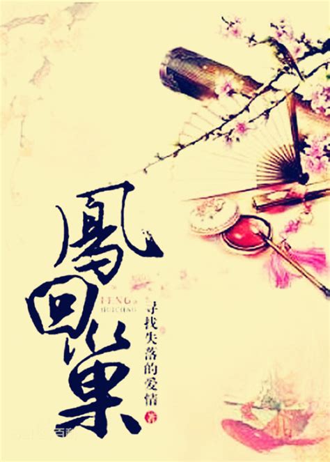 十大必看的宫斗小说排行榜 《宛妃传》上榜，第八是匪我思存作品(3)_排行榜123网