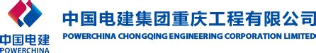 中国电建集团重庆工程有限公司 集团要闻 公司召开2022年度非公开发行投资者见面会
