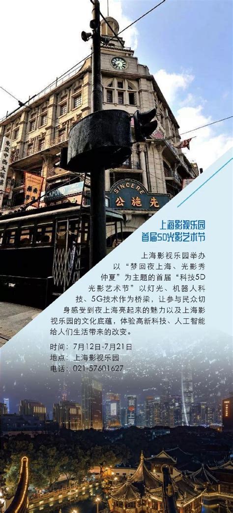 2019上海松江盛夏狂欢季来袭 四大主题活动等你来- 上海本地宝