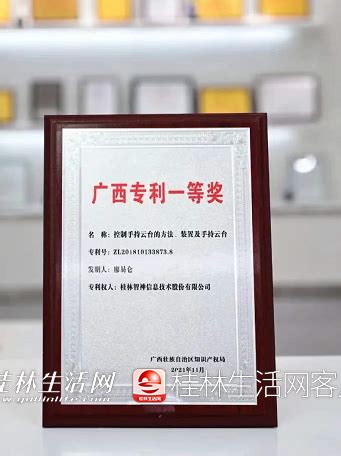 桂林七星区企业的专利项目荣获中国专利优秀奖、广西专利一等奖-桂林生活网新闻中心
