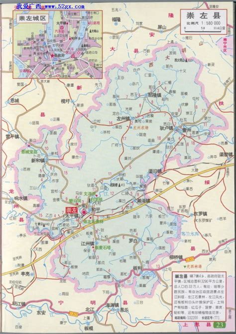 崇左市以及各县的城区地图（有比例尺[僚人家园]——壮族、布依族、岱侬族共同论坛『Ingjveh 摄影贴图』
