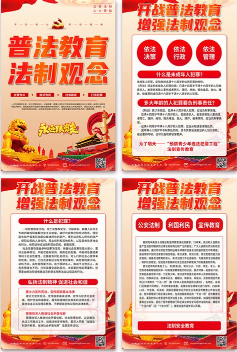 加强法制宣传教育展板设计图片__编号6714417_红动中国