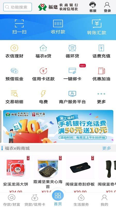 江西农商app下载-江西农村信用社手机银行客户端v4.1.4 安卓版[暂未上线] - 极光下载站