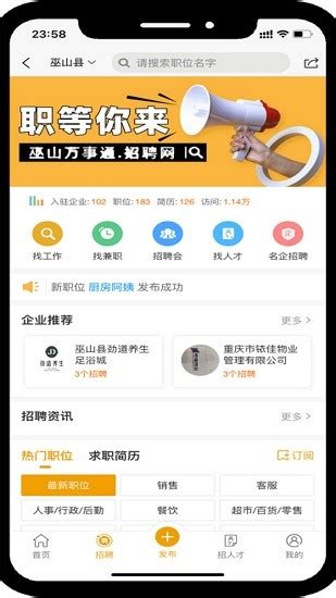 巫山万事通app下载-巫山万事通平台下载v3.1.5 官方安卓版-绿色资源网