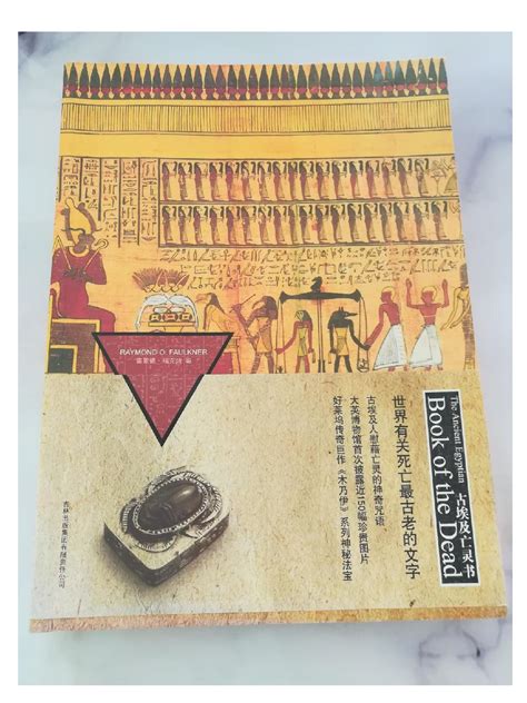 古埃及“亡灵书”：指导和保护死者顺利通过审判获得永生的护身符__凤凰网