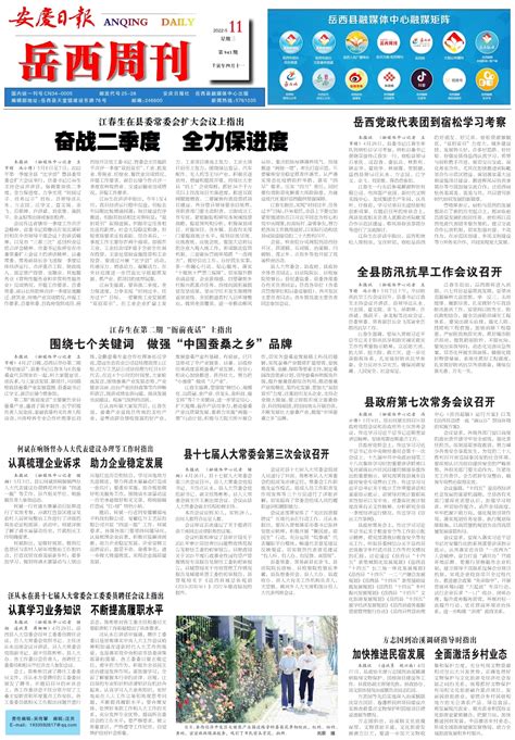 围绕七个关键词 做强“中国蚕桑之乡”品牌--安庆日报·岳西周刊
