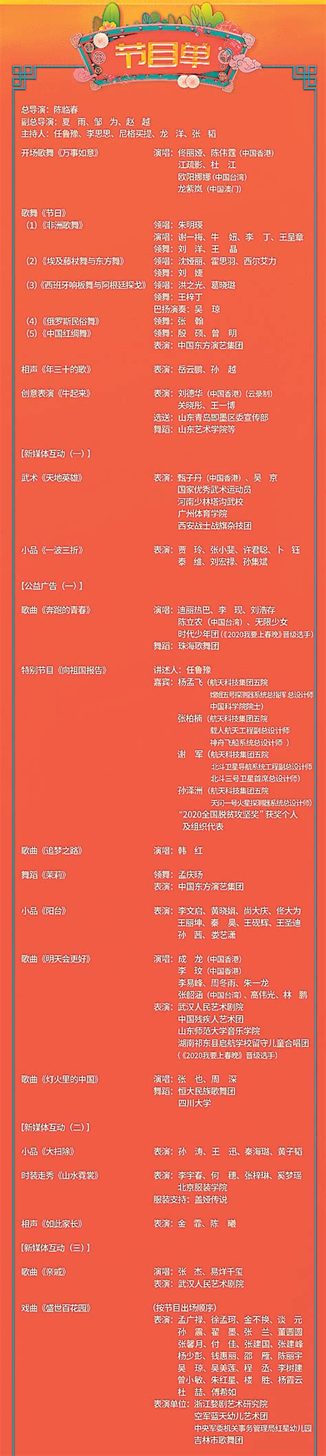 中央广播电视总台2021春节联欢晚会节目单-江西娱乐网-大江网（中国江西网）