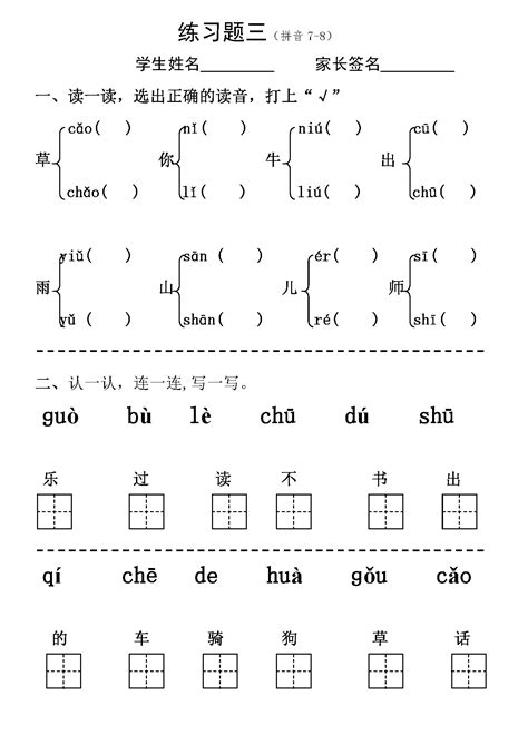 北京小学语文 | 拼音专项练习试卷（附答案），建议为孩子打印 - 知乎