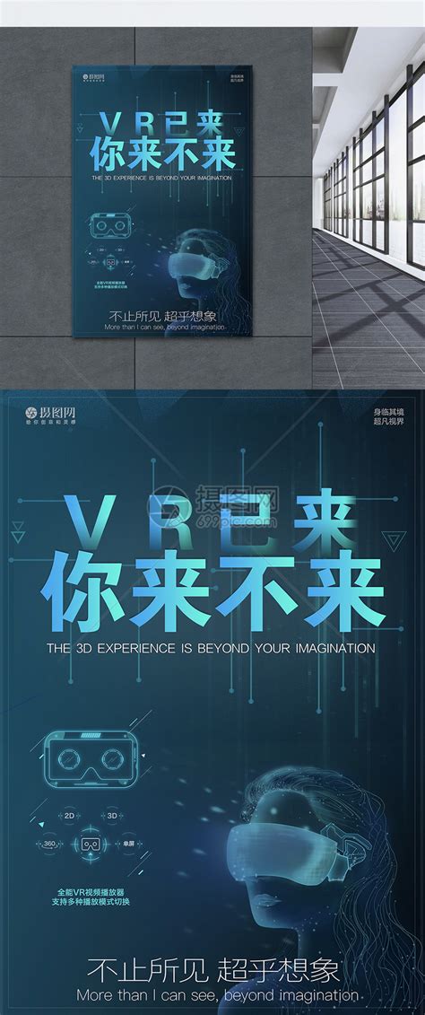 VR科技海报模板素材-正版图片400357120-摄图网